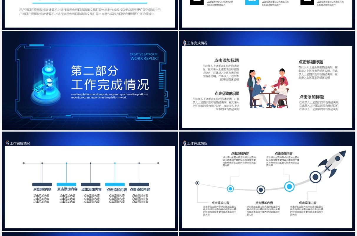 平台技术研发工作汇报进度报告动态PPT模板