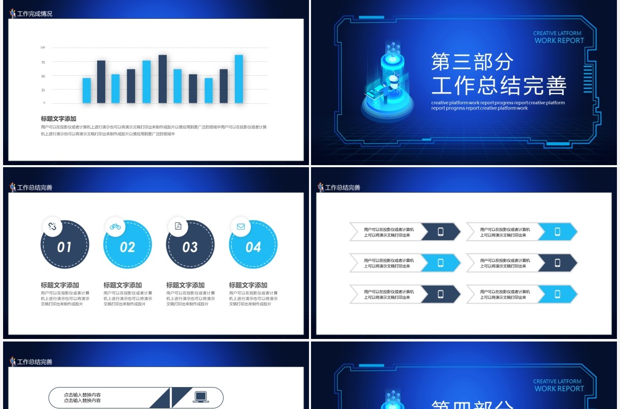 平台技术研发工作汇报进度报告动态PPT模板