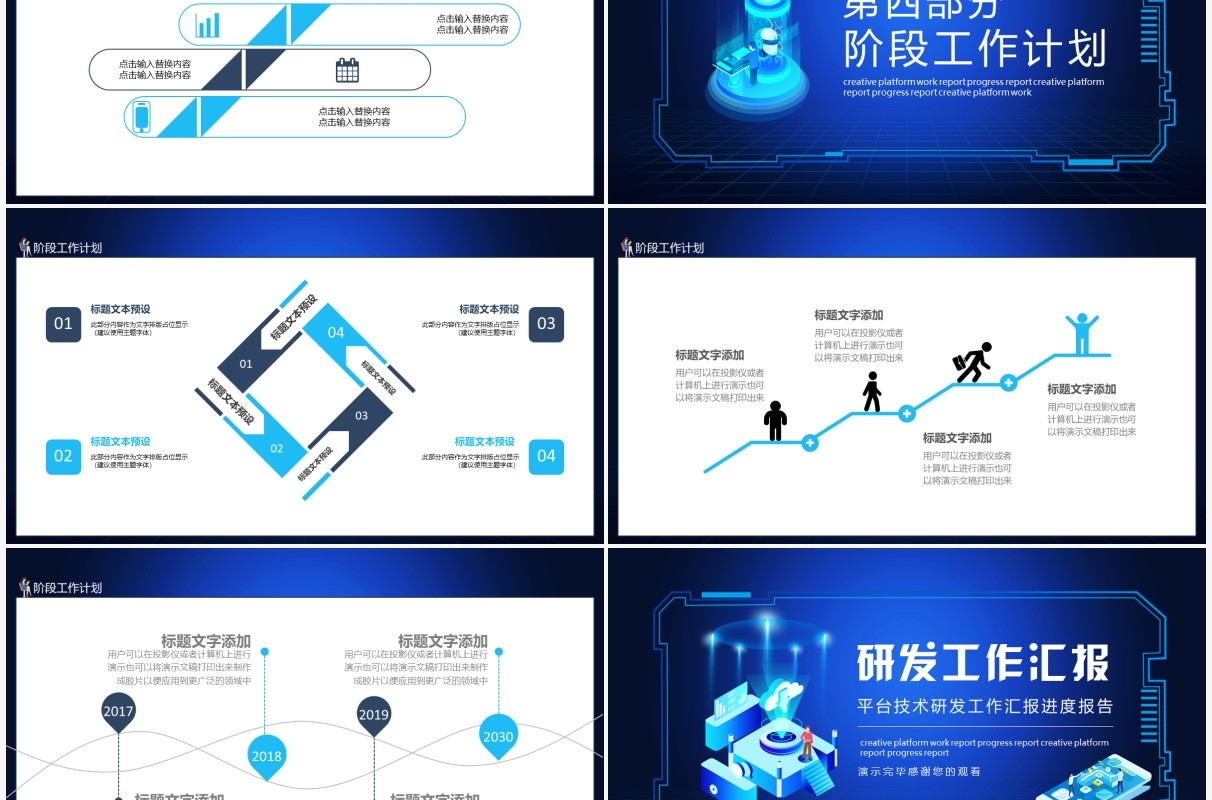 平台技术研发工作汇报进度报告动态PPT模板
