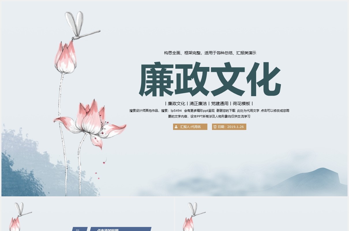中国风荷花廉政文化清正廉洁党建PPT模板