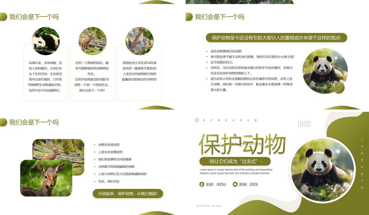 绿色简约风保护濒危动物主题教育PPT模板