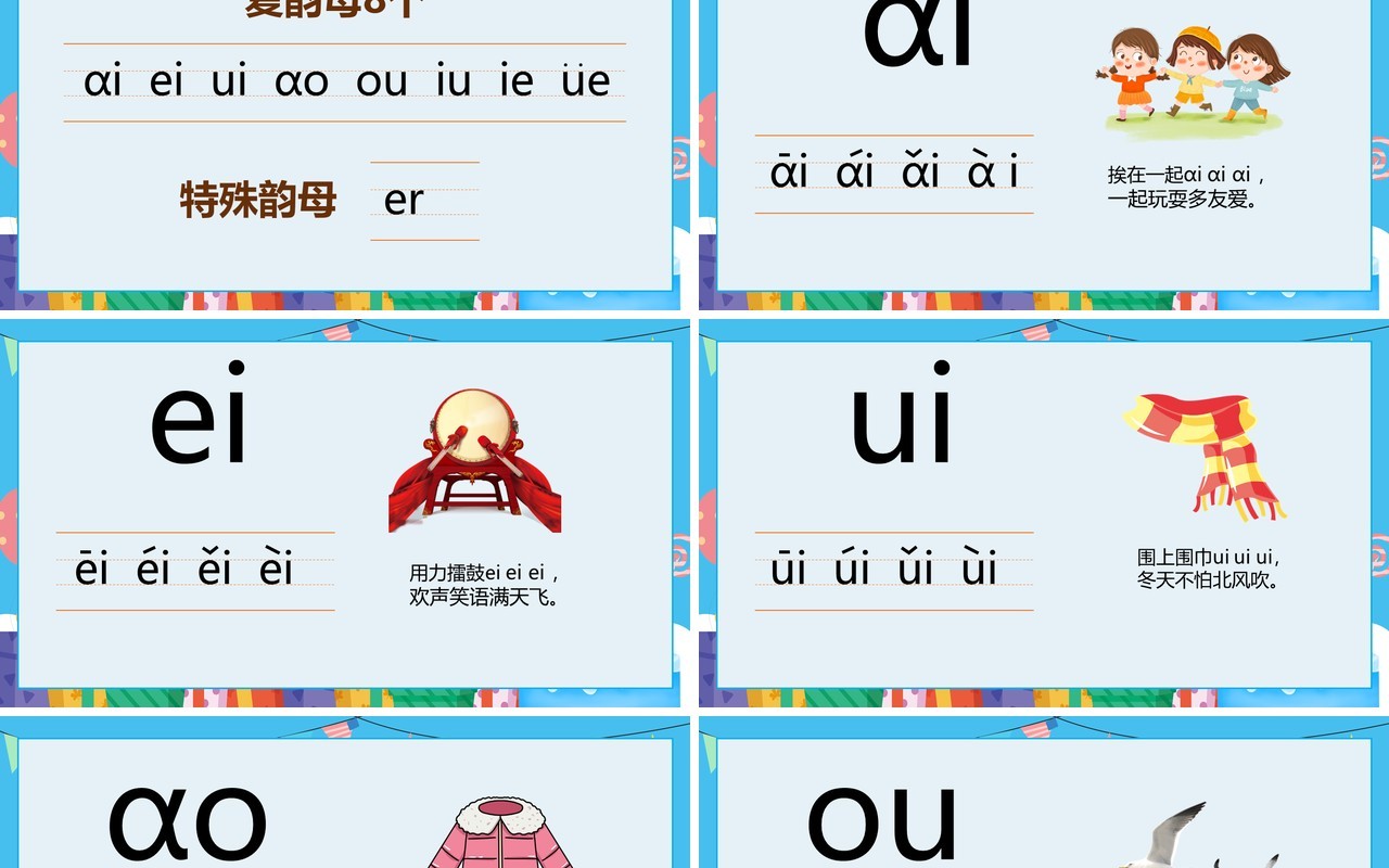 蓝色卡通幼儿园学拼音基础篇复韵母教学PPT模板