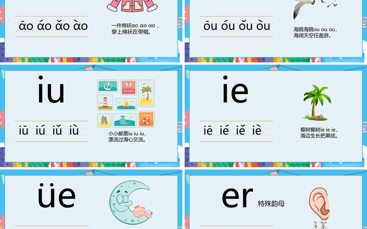 蓝色卡通幼儿园学拼音基础篇复韵母教学PPT模板