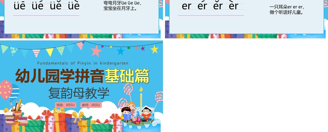 蓝色卡通幼儿园学拼音基础篇复韵母教学PPT模板