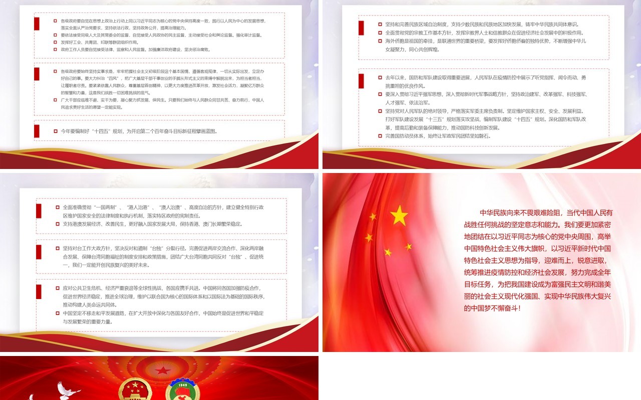 红色2020年政府工作报告聚焦两会专题党课PPT模板