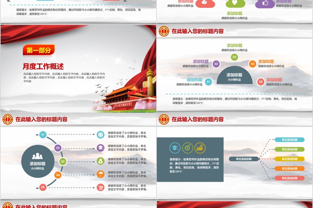 工会民主工作管理PPT模板