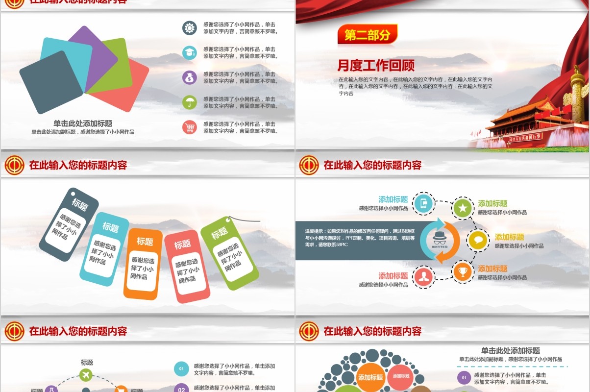工会民主工作管理PPT模板