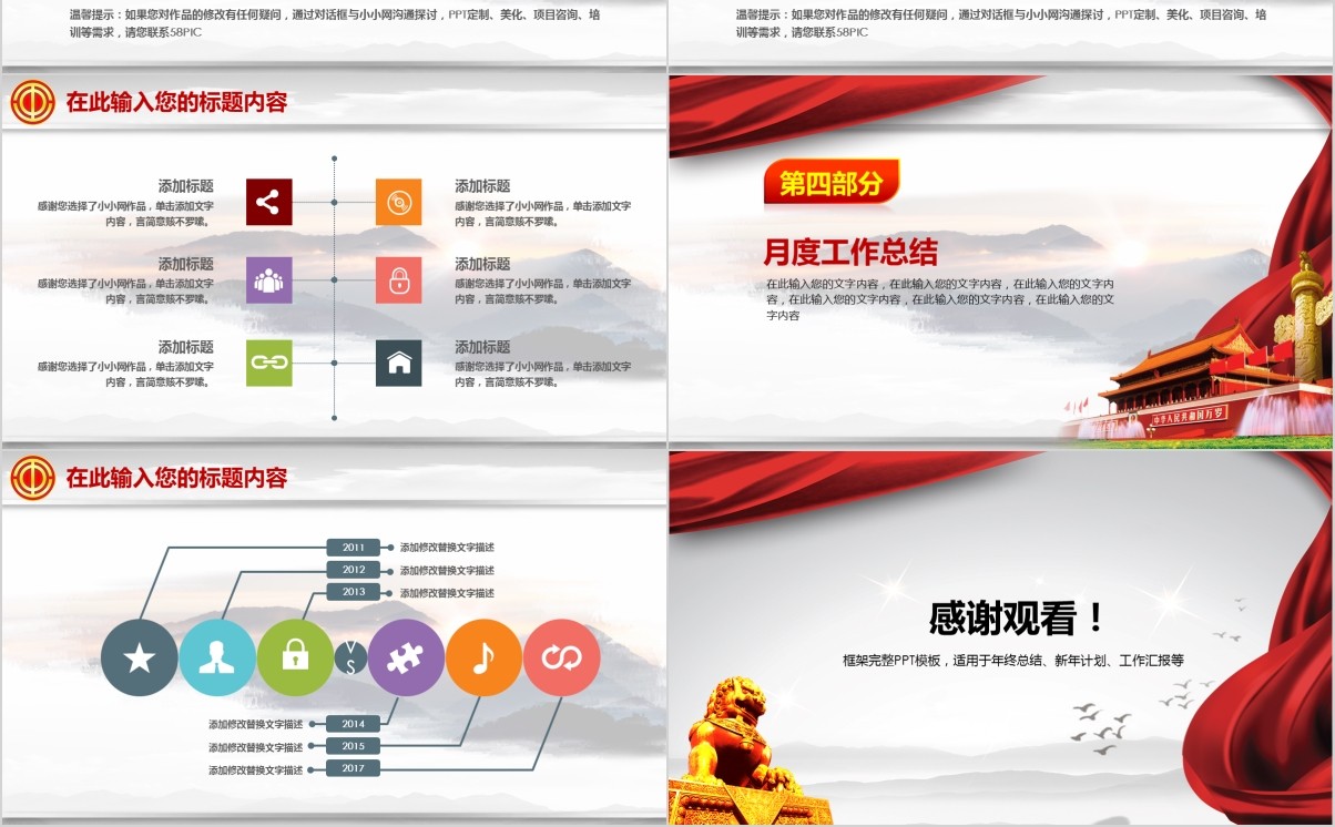 工会民主工作管理PPT模板