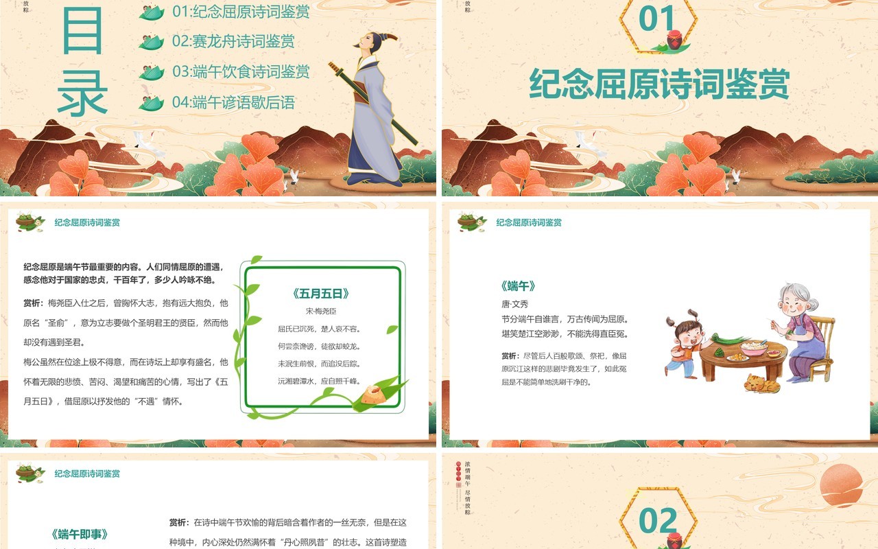 黄色中国风吟端午诗词感古人情怀主题活动PPT模板