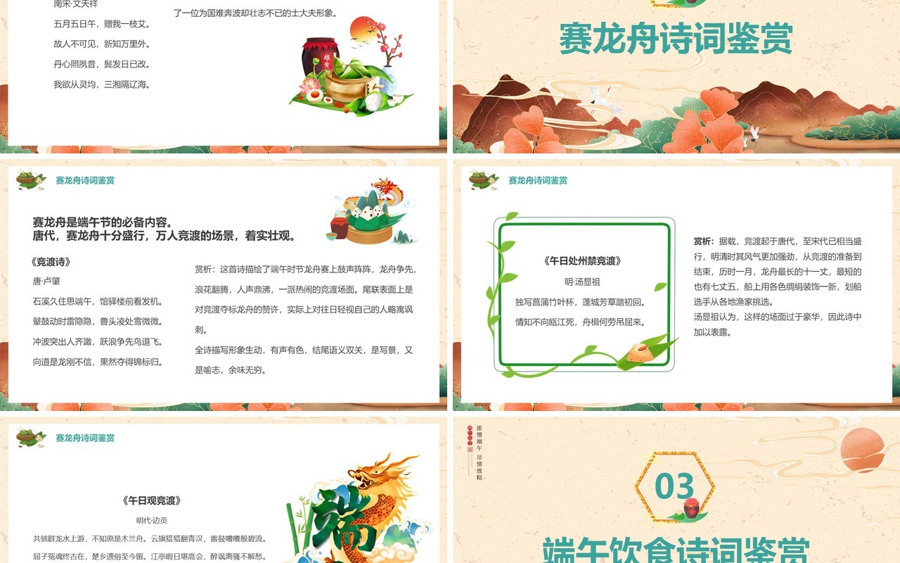 黄色中国风吟端午诗词感古人情怀主题活动PPT模板