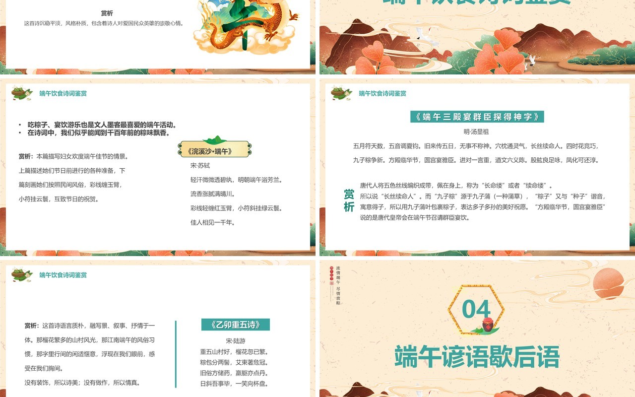 黄色中国风吟端午诗词感古人情怀主题活动PPT模板