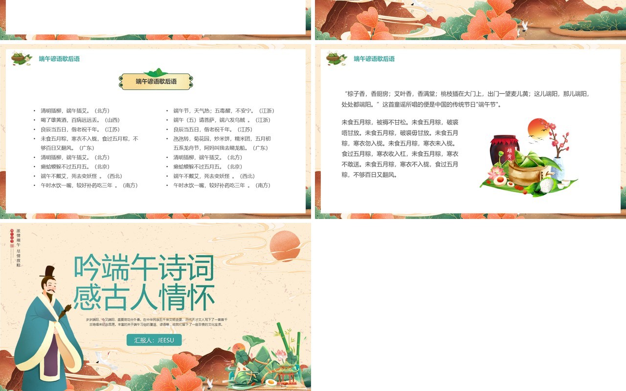 黄色中国风吟端午诗词感古人情怀主题活动PPT模板