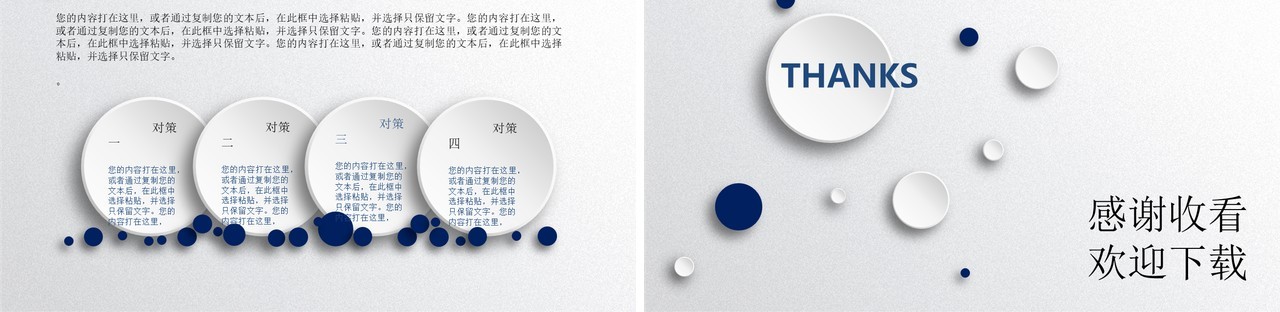 科技个人工作汇报总结ppt创意 (2)