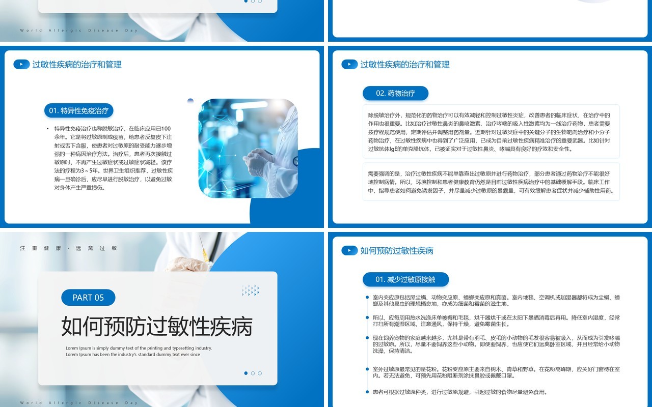 蓝色简约风世界过敏性疾病日PPT模板
