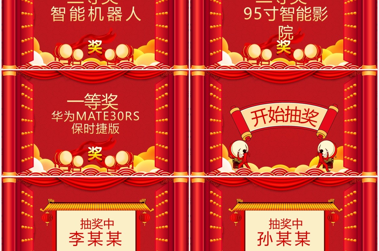 企业集团年会幸运大抽奖动态PPT模板
