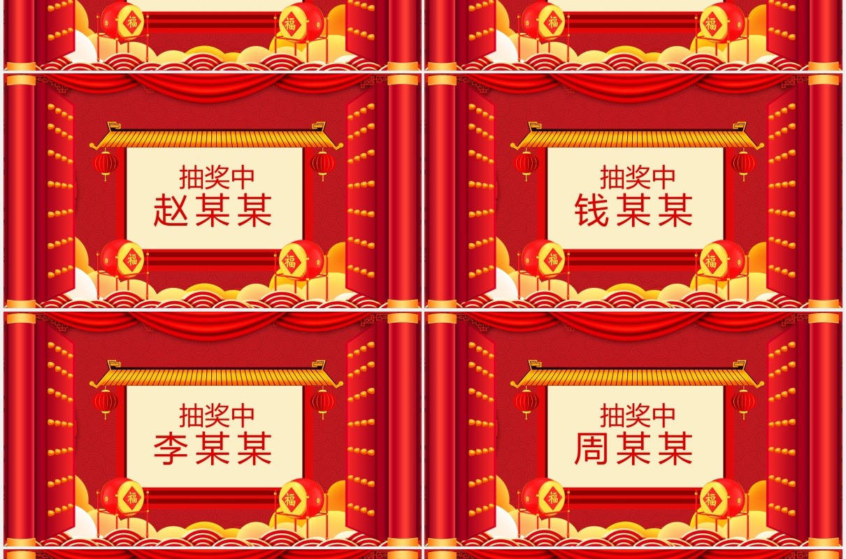 企业集团年会幸运大抽奖动态PPT模板