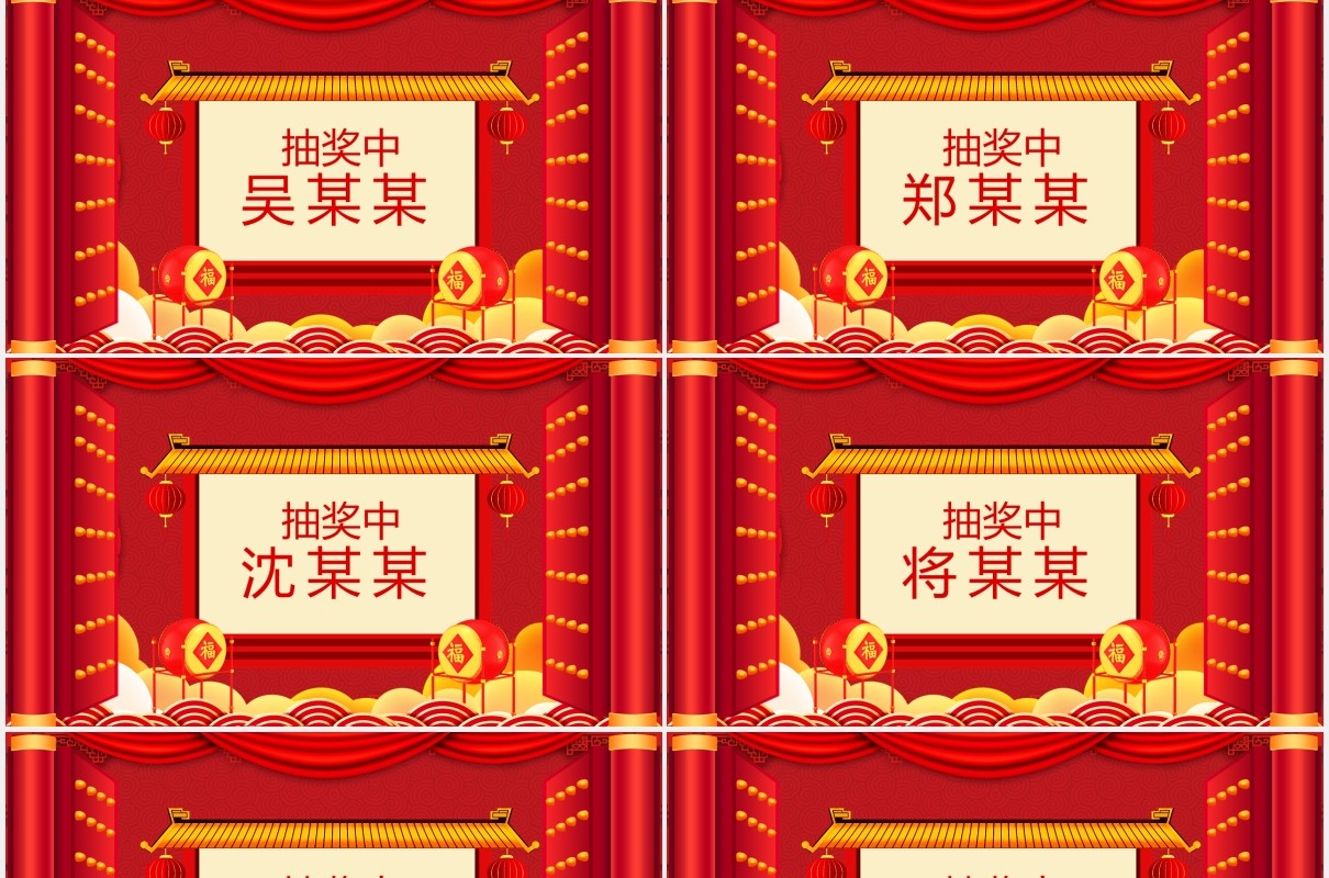 企业集团年会幸运大抽奖动态PPT模板