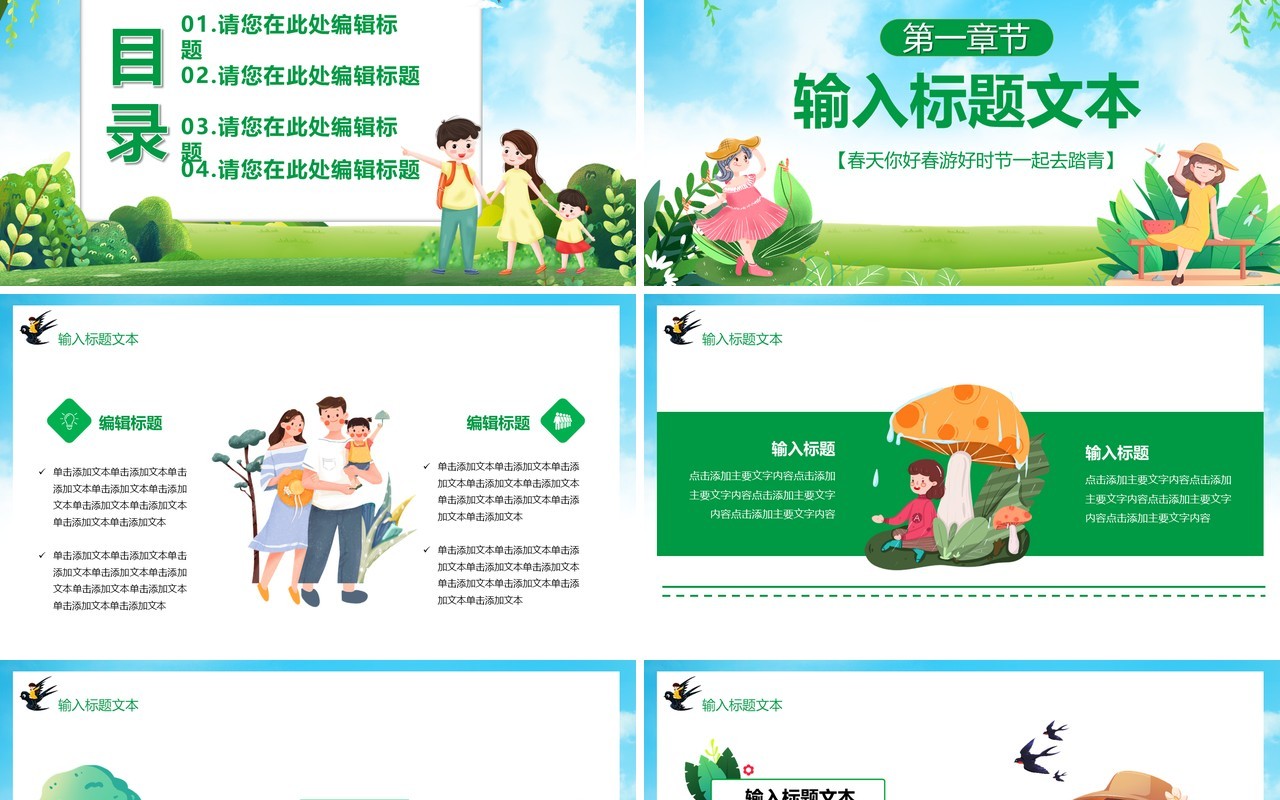 绿色卡通风春游好时节踏青正时节活动策划PPT模板
