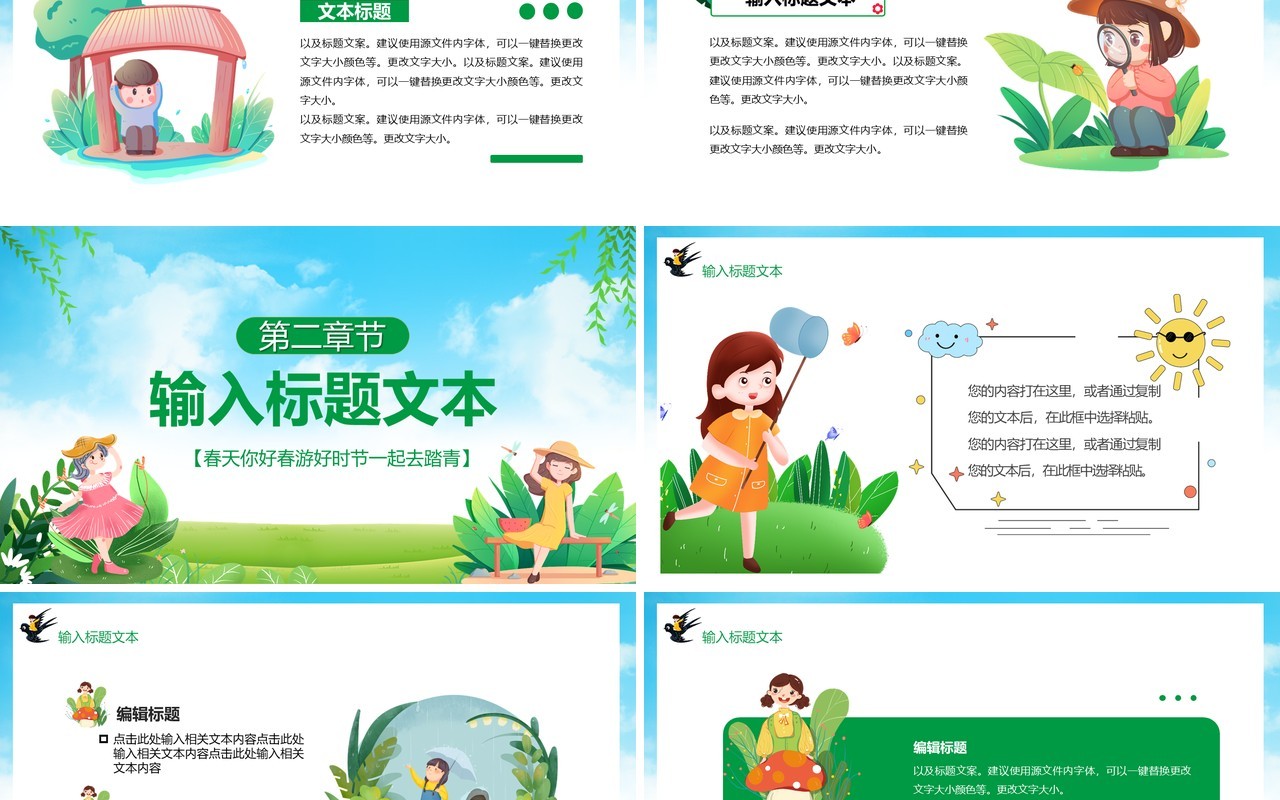 绿色卡通风春游好时节踏青正时节活动策划PPT模板