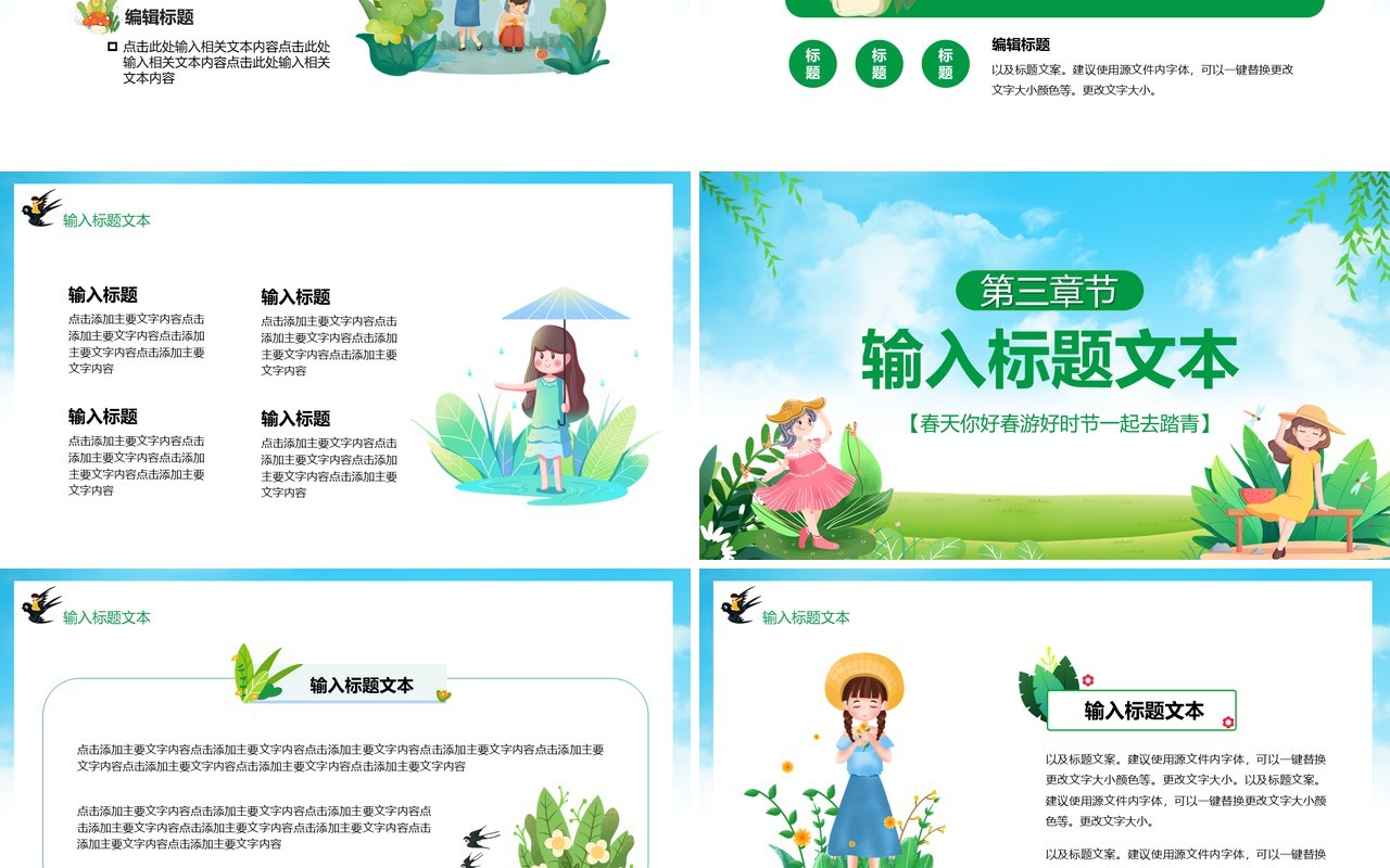 绿色卡通风春游好时节踏青正时节活动策划PPT模板