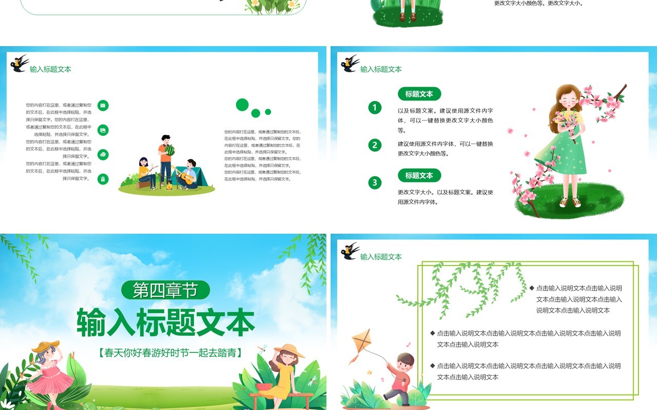 绿色卡通风春游好时节踏青正时节活动策划PPT模板