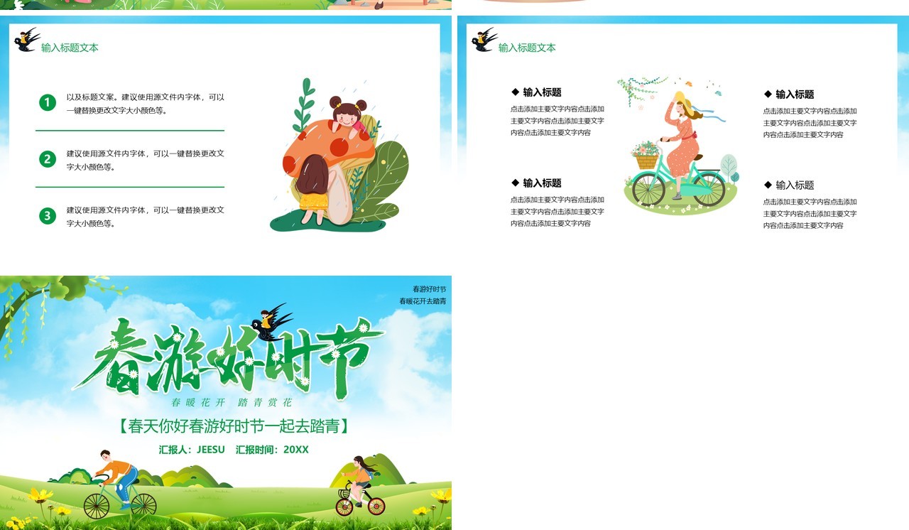 绿色卡通风春游好时节踏青正时节活动策划PPT模板