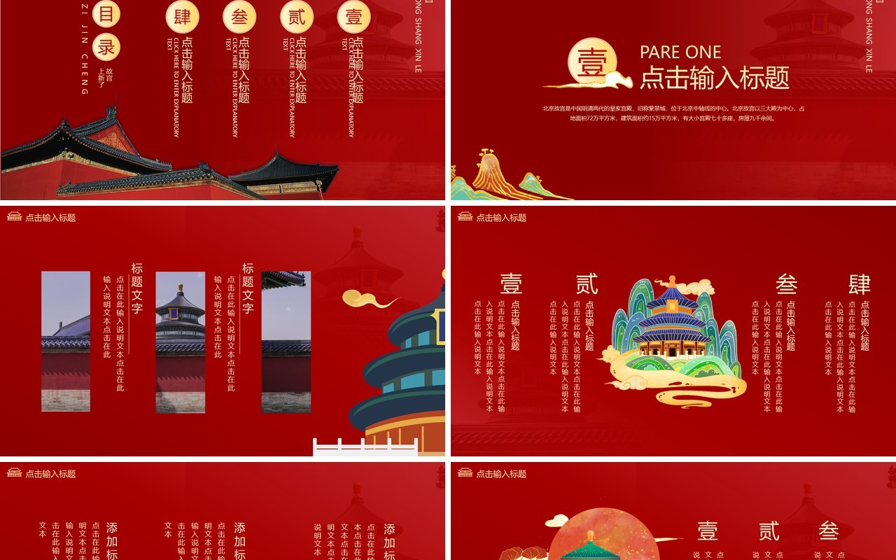 红色中国风大气故宫上新了宣传介绍PPT模板