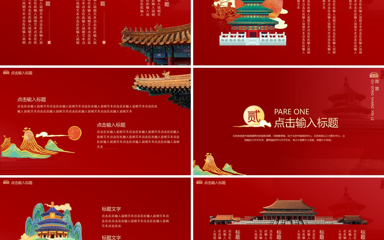 红色中国风大气故宫上新了宣传介绍PPT模板