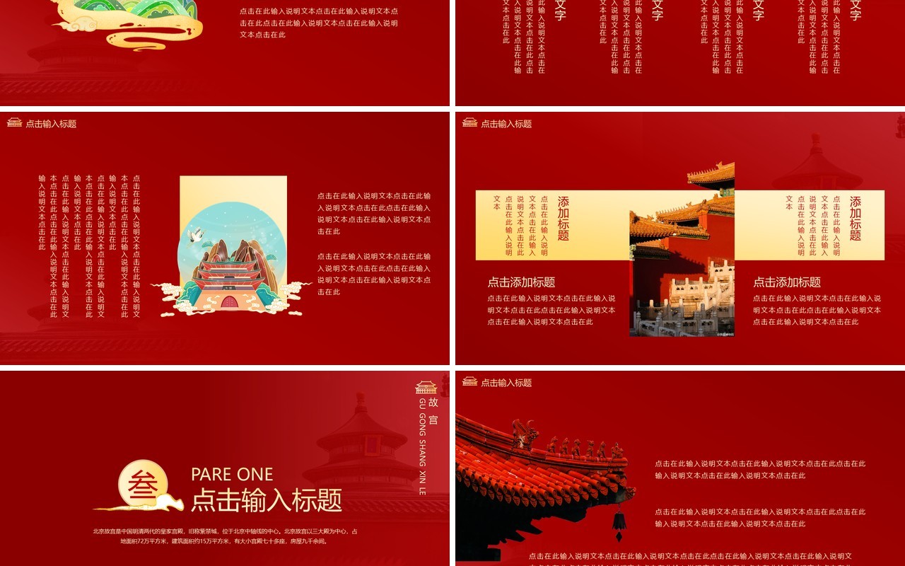红色中国风大气故宫上新了宣传介绍PPT模板