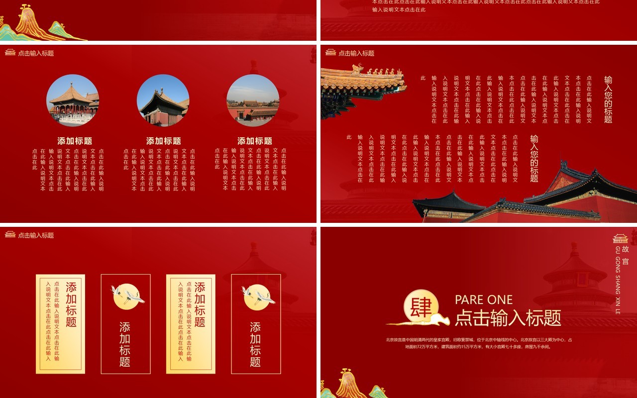 红色中国风大气故宫上新了宣传介绍PPT模板