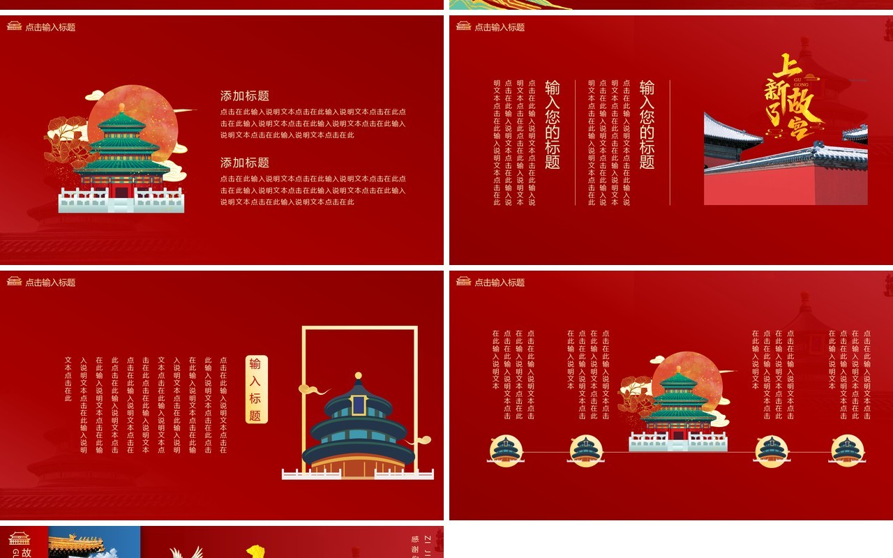红色中国风大气故宫上新了宣传介绍PPT模板
