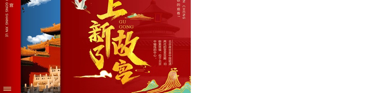 红色中国风大气故宫上新了宣传介绍PPT模板