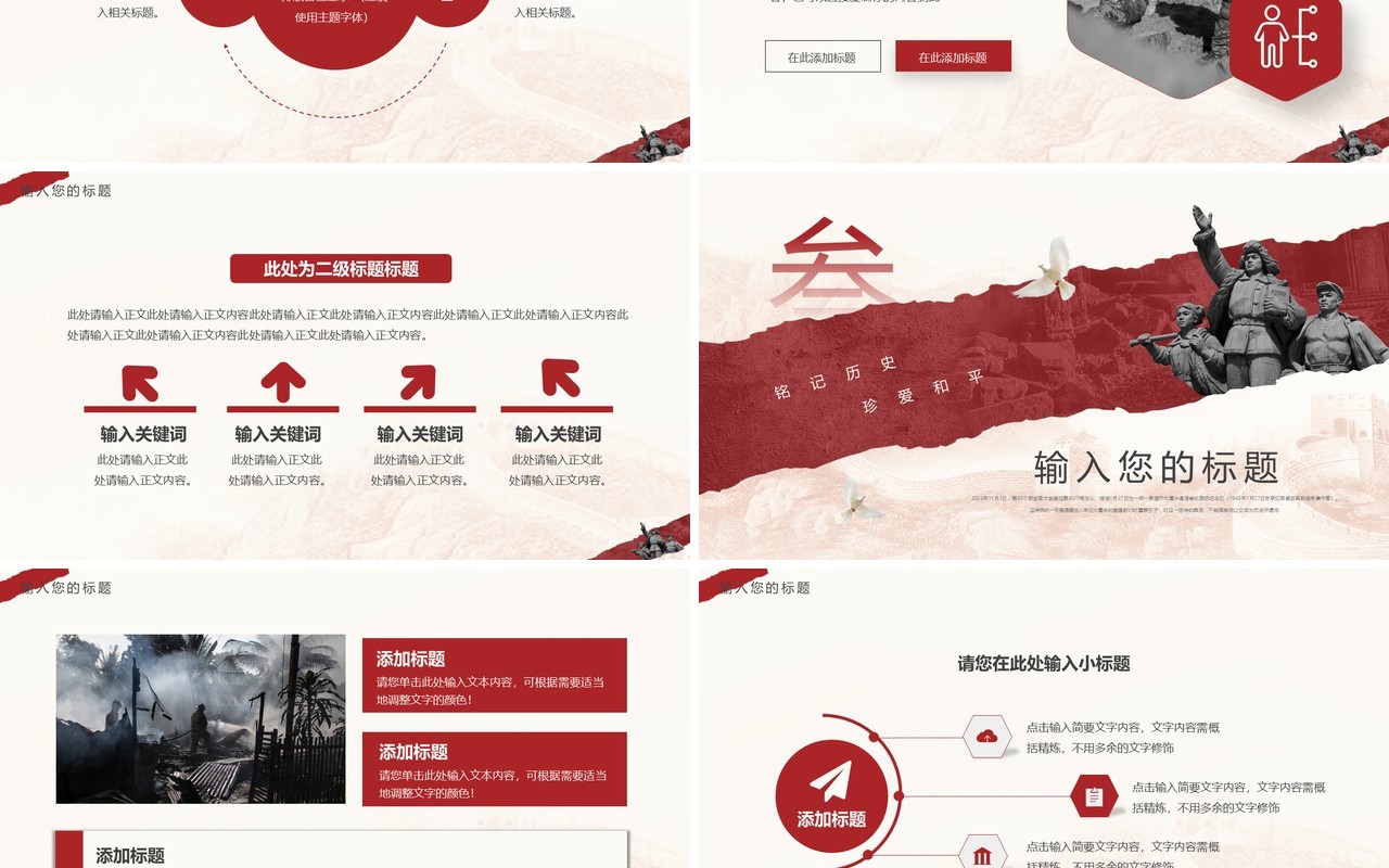 红色简约风国际大屠杀主题宣传PPT模板