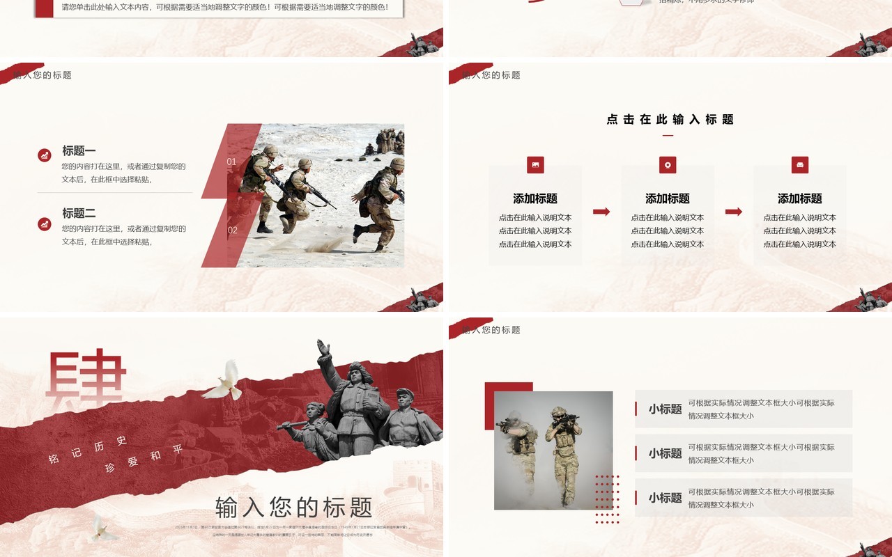 红色简约风国际大屠杀主题宣传PPT模板