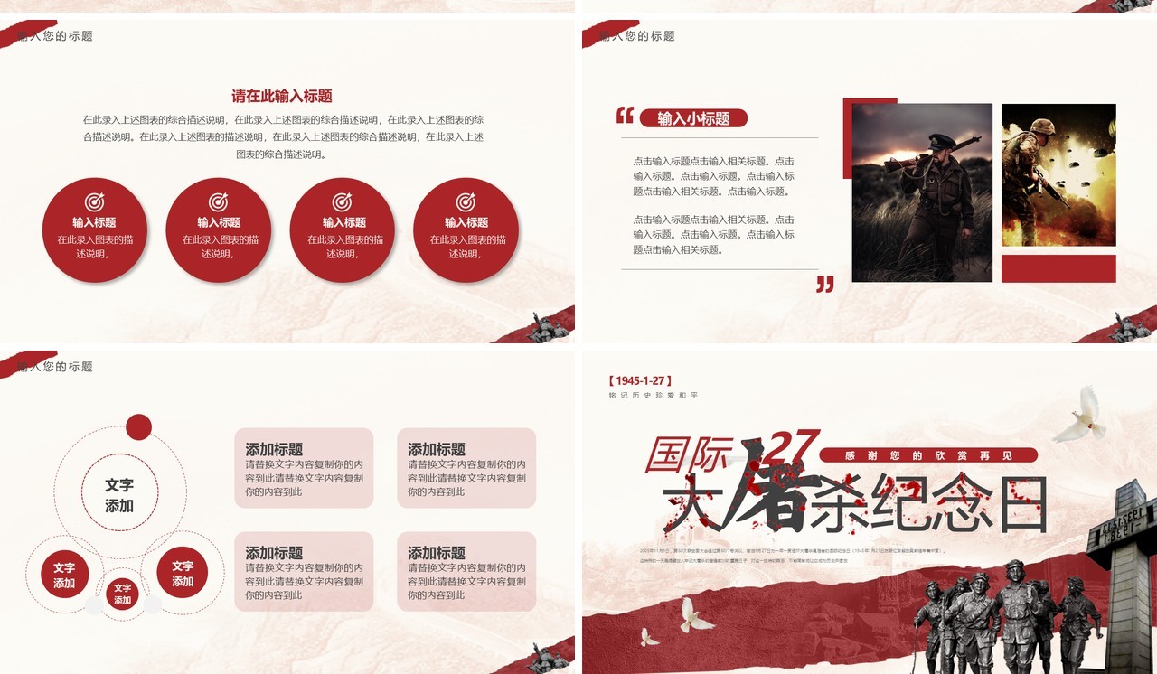 红色简约风国际大屠杀主题宣传PPT模板