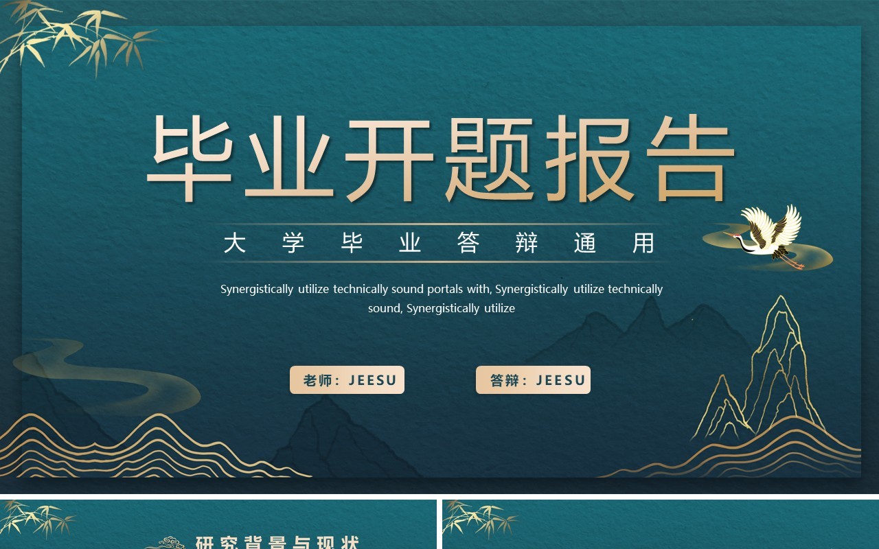 绿色鎏金毕业答辩开题报告动态PPT模板