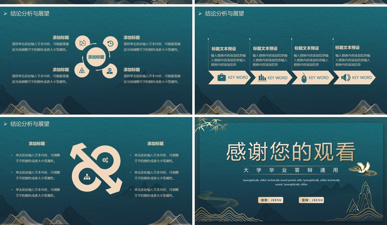 绿色鎏金毕业答辩开题报告动态PPT模板