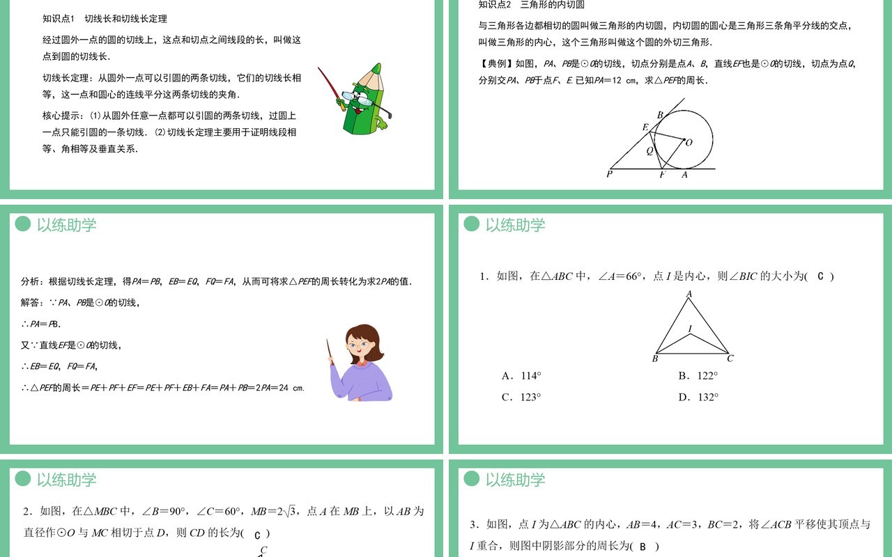 部编版九年级数学上册第四单元圆的有关性质直线和圆的位置关系第2课时课件PPT模板