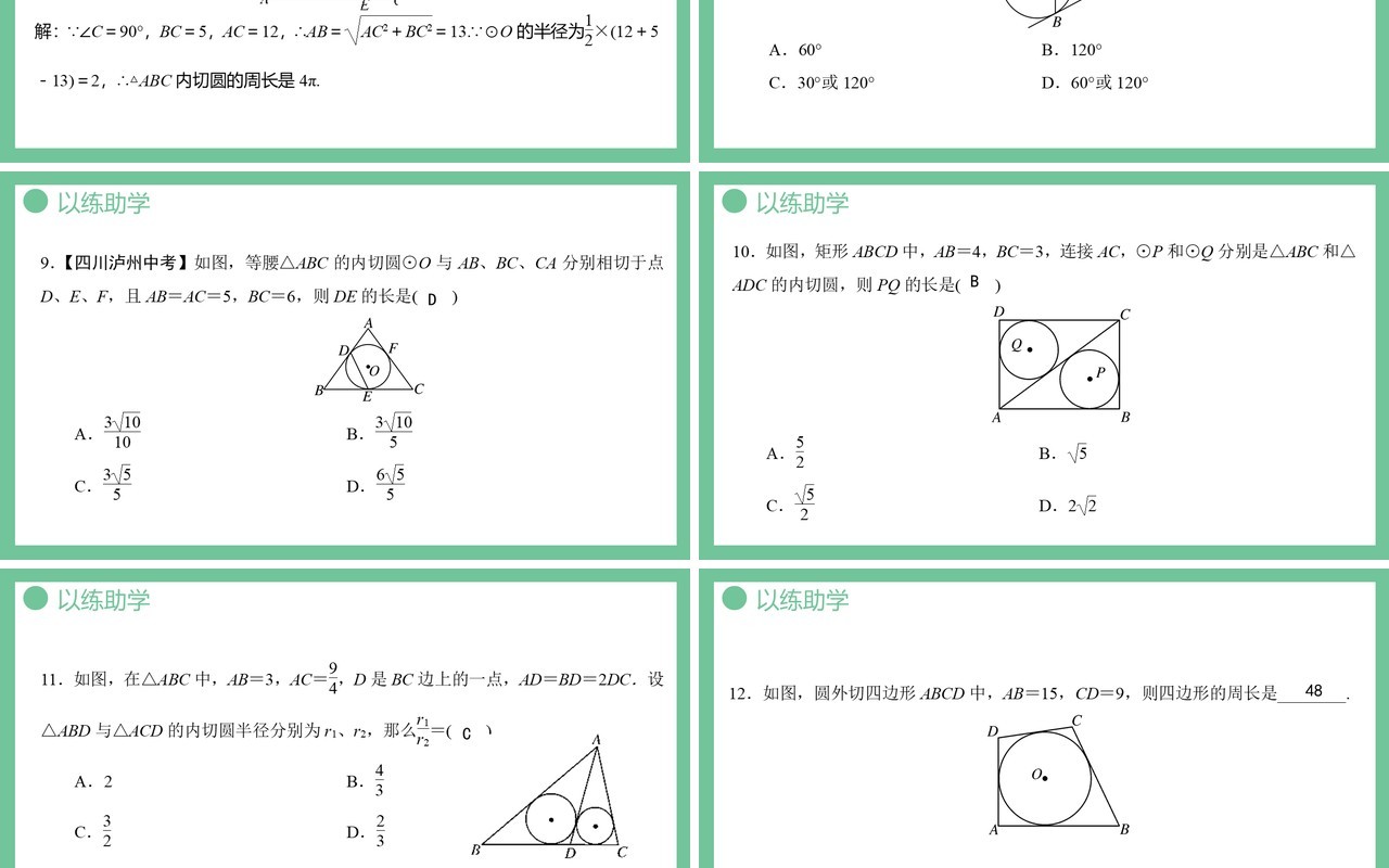 部编版九年级数学上册第四单元圆的有关性质直线和圆的位置关系第2课时课件PPT模板
