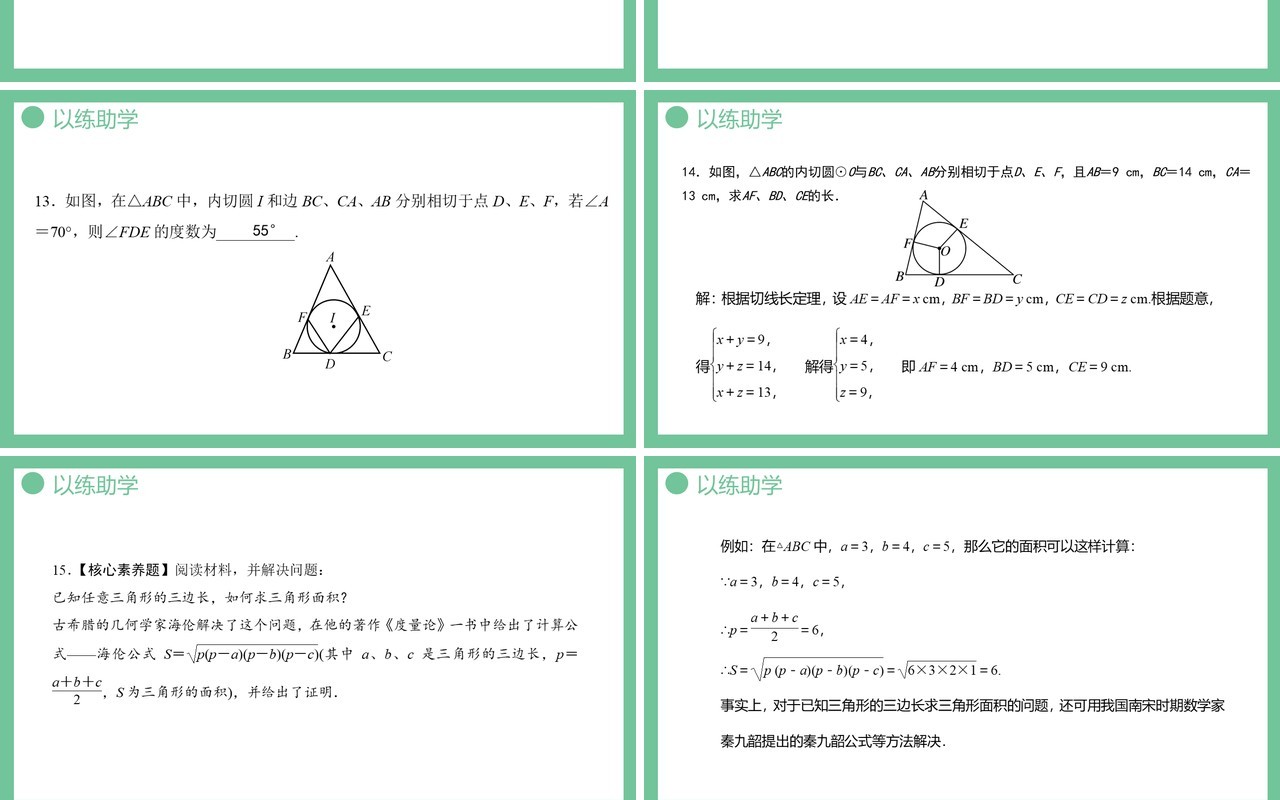 部编版九年级数学上册第四单元圆的有关性质直线和圆的位置关系第2课时课件PPT模板