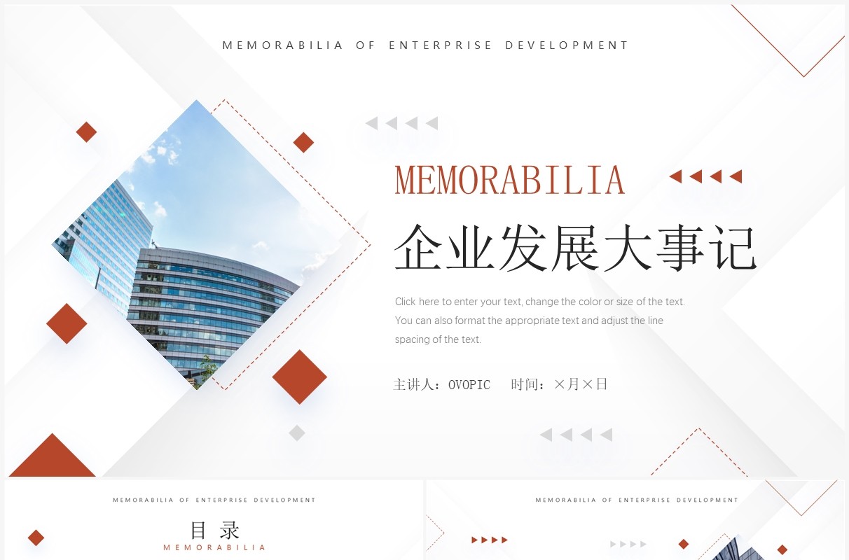 橙色商务风企业发展大事记介绍PPT模板