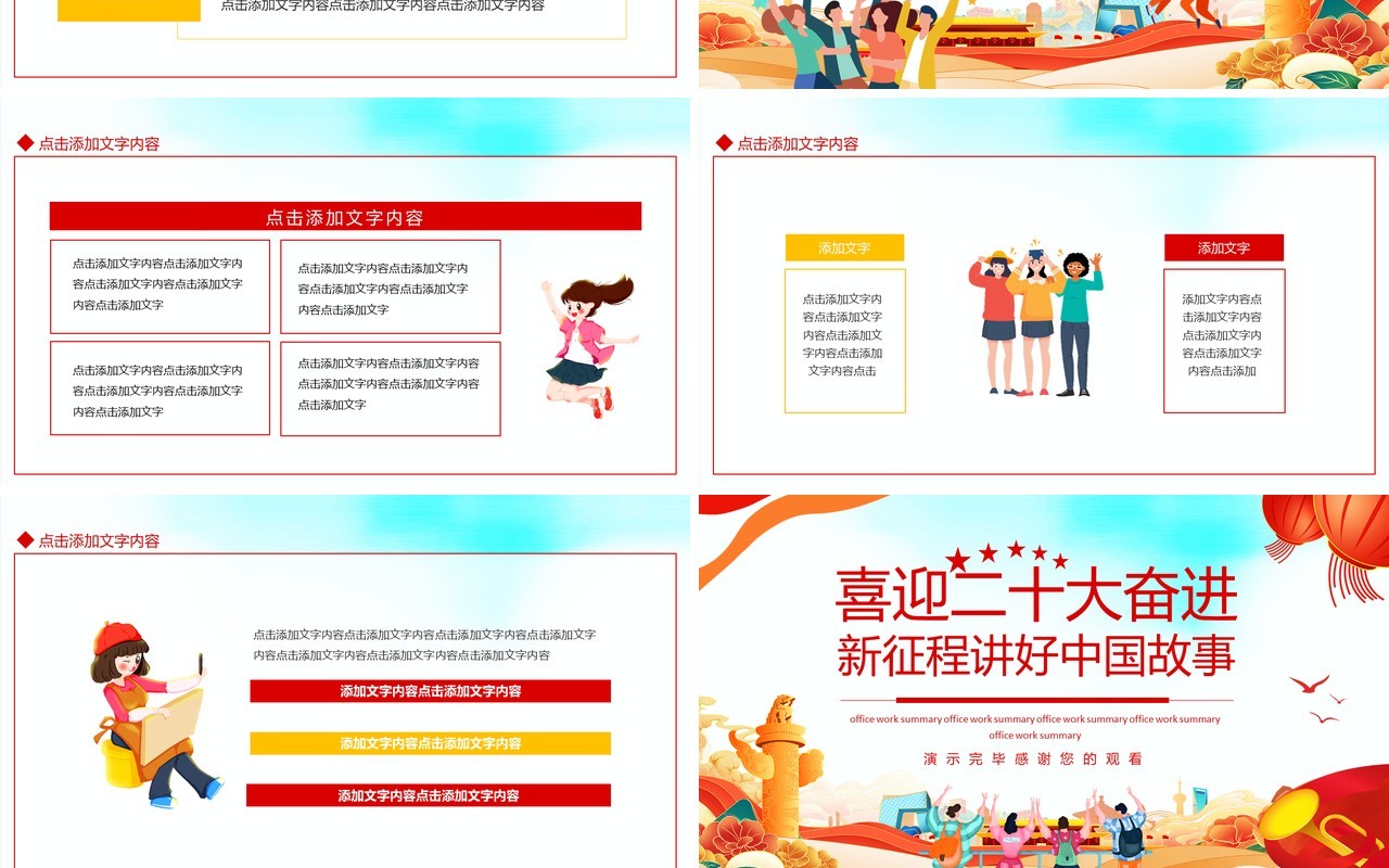 喜迎二十大奋进新征程讲好中国故事动态PPT模板