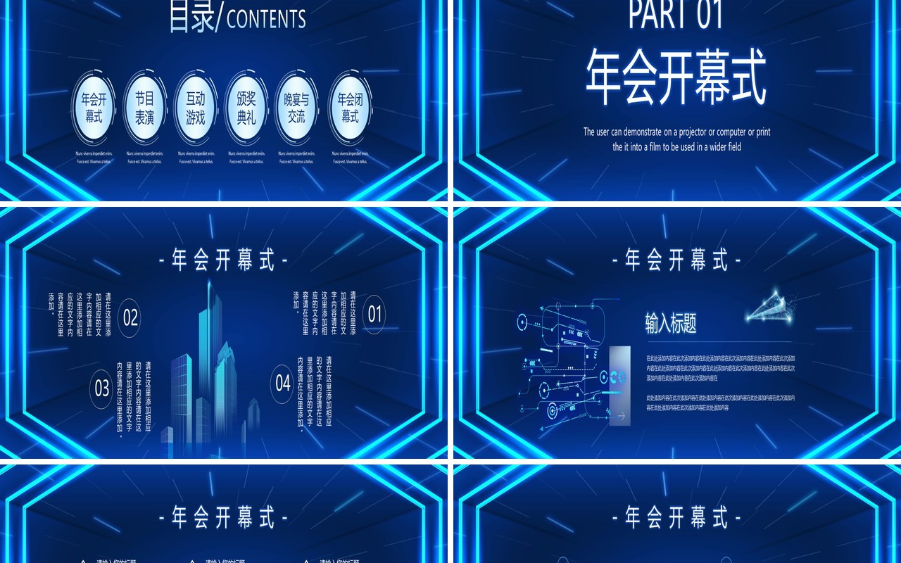 蓝色科技风你好2024企业年终盛典PPT模板