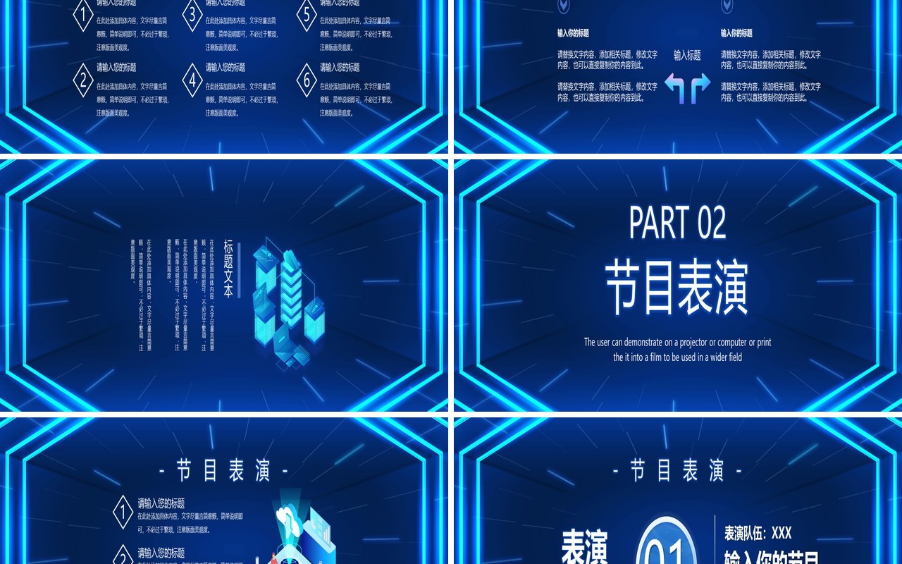 蓝色科技风你好2024企业年终盛典PPT模板