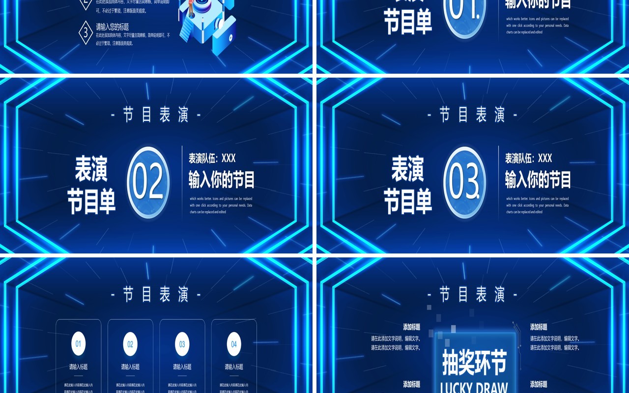 蓝色科技风你好2024企业年终盛典PPT模板