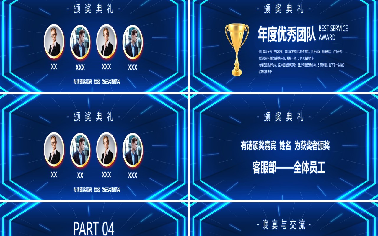 蓝色科技风你好2024企业年终盛典PPT模板