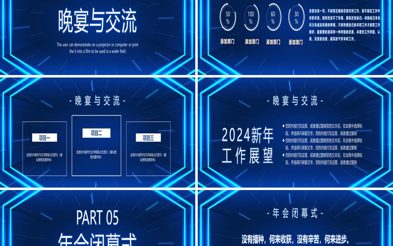 蓝色科技风你好2024企业年终盛典PPT模板