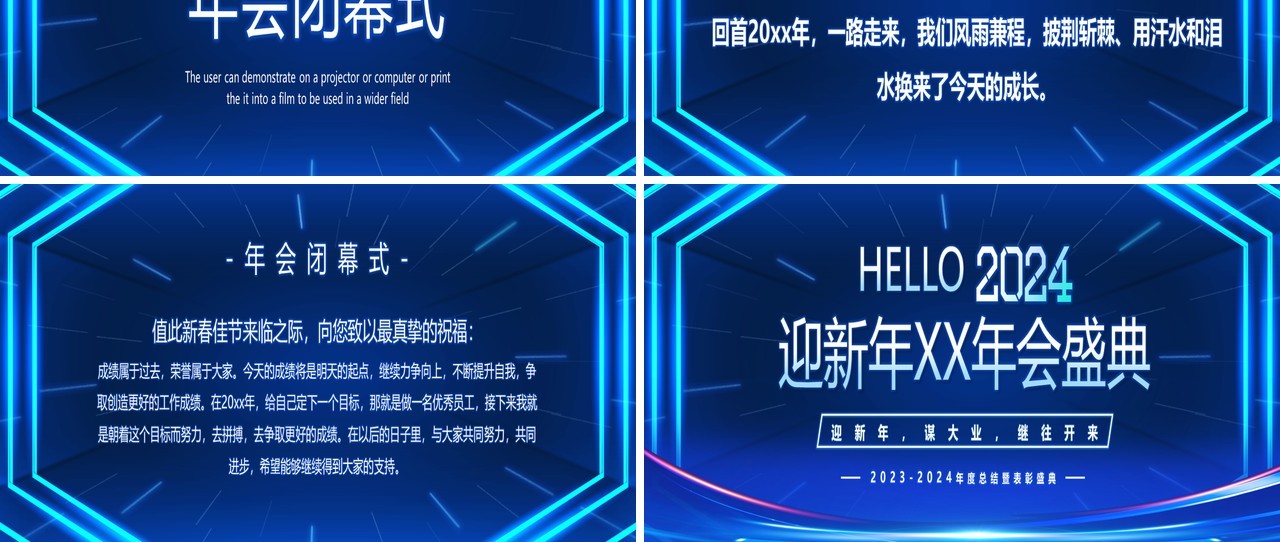 蓝色科技风你好2024企业年终盛典PPT模板