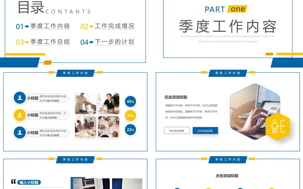 蓝黄色简约风工作总结PPT通用模板