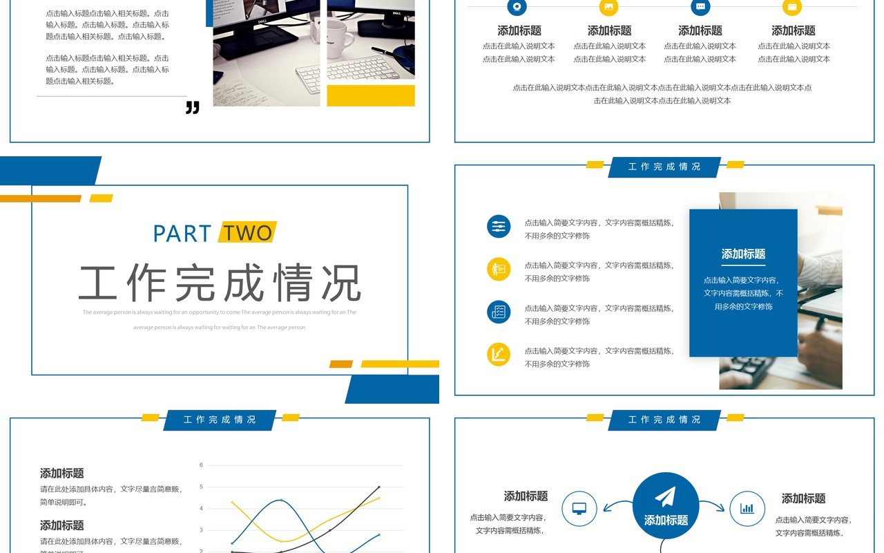 蓝黄色简约风工作总结PPT通用模板